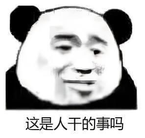这是人干的事吗是什么意思