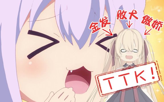 傲娇注定败犬是什么意思