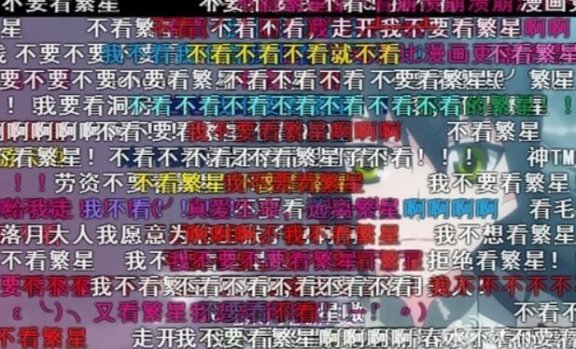 我不要看繁星是什么意思