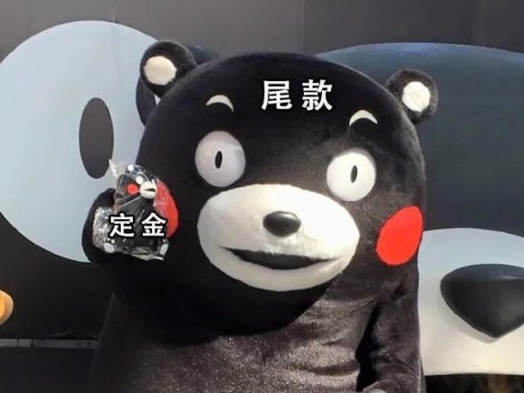 尾款人是什么意思