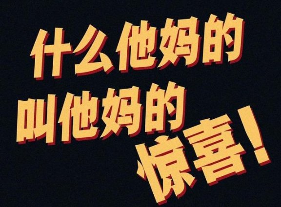 让子弹飞申遗是什么意思