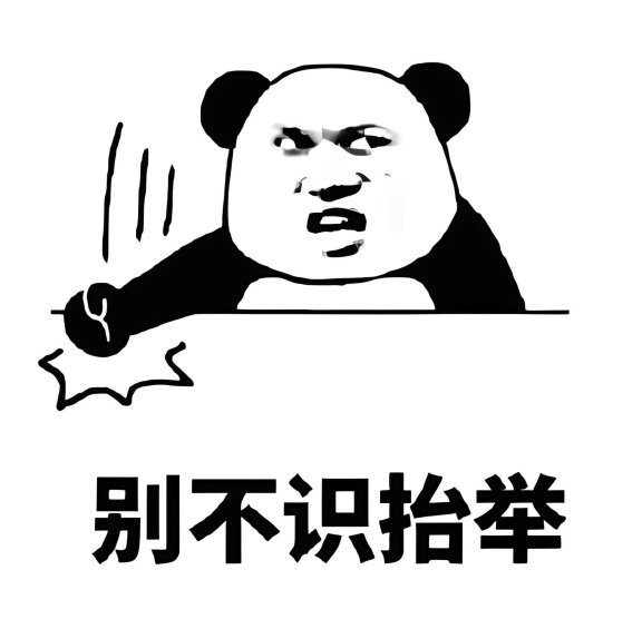 希望你不要不识抬举是什么意思