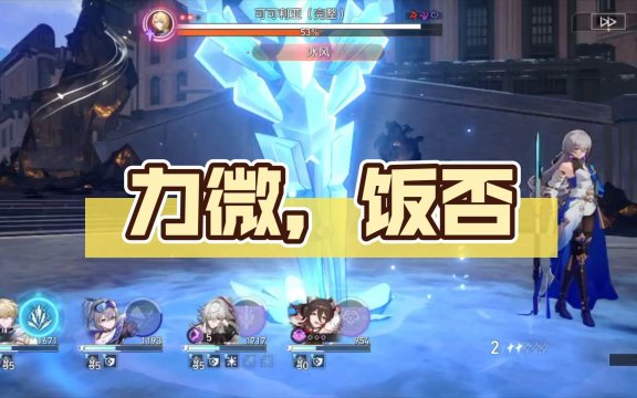 力微饭否是什么意思