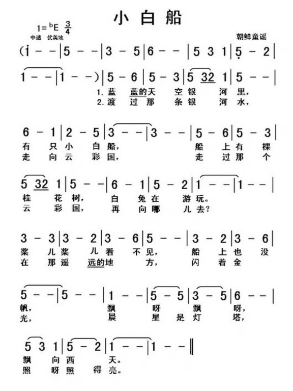 为你唱一曲小白船是什么意思