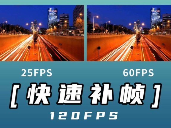 眨眼补帧是什么意思