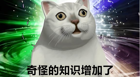 奇怪的知识增加了是什么意思