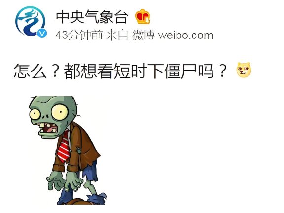 短时强僵尸是什么意思