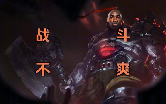 战斗爽是什么意思