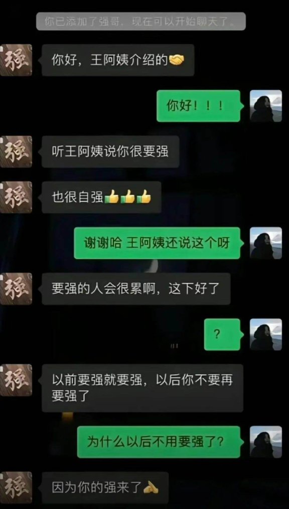 你的强来了是什么意思