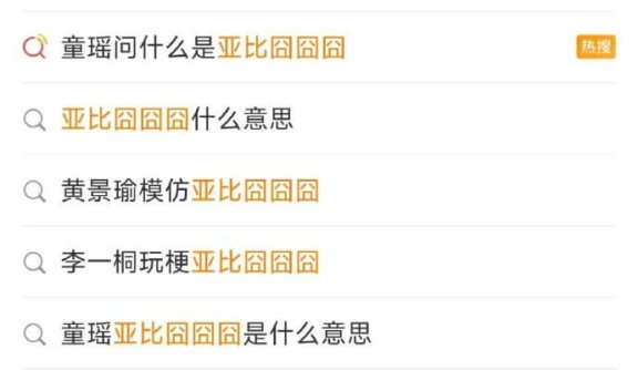 亚比囧囧囧是什么意思